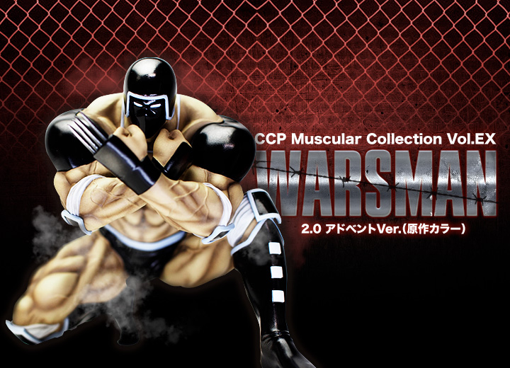 CCP Muscular Collection Vol.EX EH[Y}2.0 AhxgVer.iJ[j