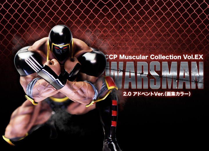 CCP Muscular Collection Vol.EX EH[Y}2.0 AhxgVer.iWJ[j