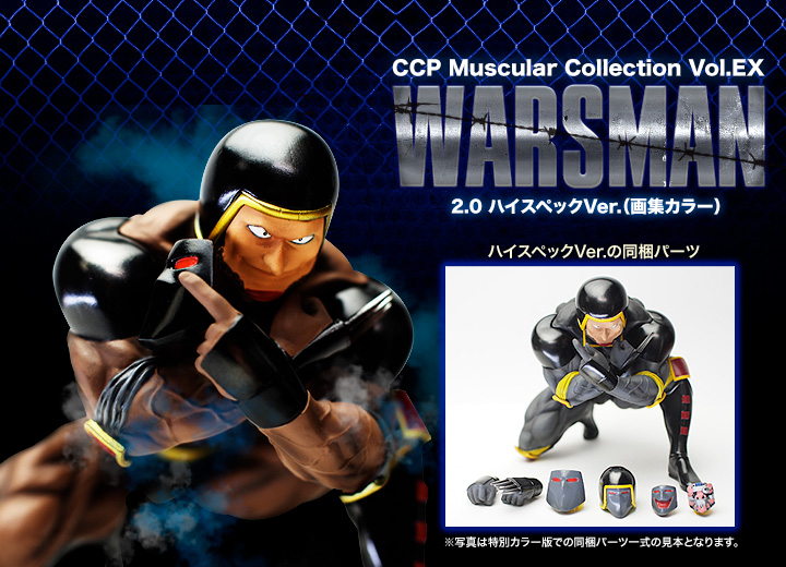 CCP Muscular Collection Vol.EX EH[Y}2.0 nCXybNVer.iWJ[j