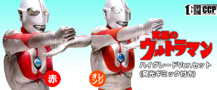 ふるさと納税 CCP 1/6特撮 究極のウルトラマンAタイプ 発光ギミック