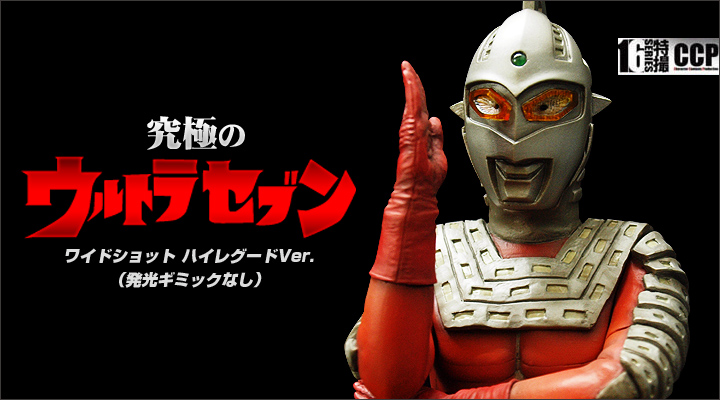 驚くべき価格 究極のウルトラセブン 45周年記念品 - フィギュア