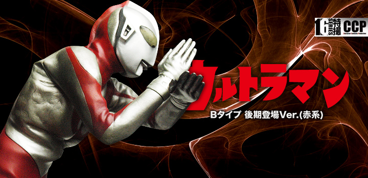 爆買い豊富なCCP 1/6特撮シリーズ Vol.062 ウルトラマンBタイプ初期登場Ver（赤オレンジ系）※発光ギミック付き ウルトラマン