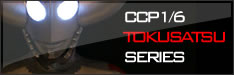 CCP 1/6���B�V���[�Y