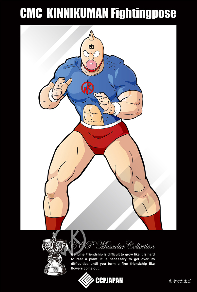 CMC NO.89 キン肉マン 戦闘服 ファイティングポーズ Ver. 原作カラー