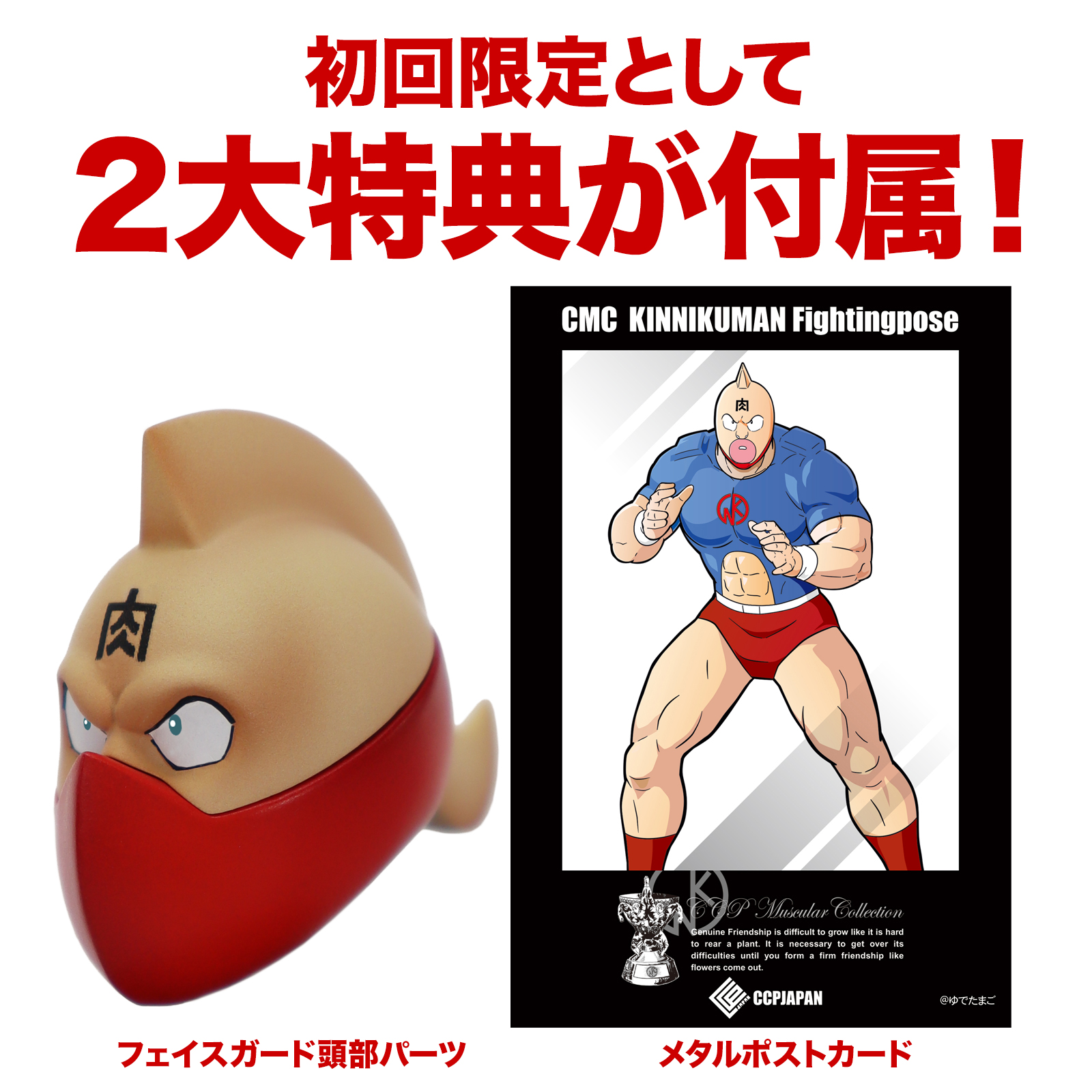 CMC NO.89 キン肉マン 戦闘服 ファイティングポーズ Ver. 原作カラー