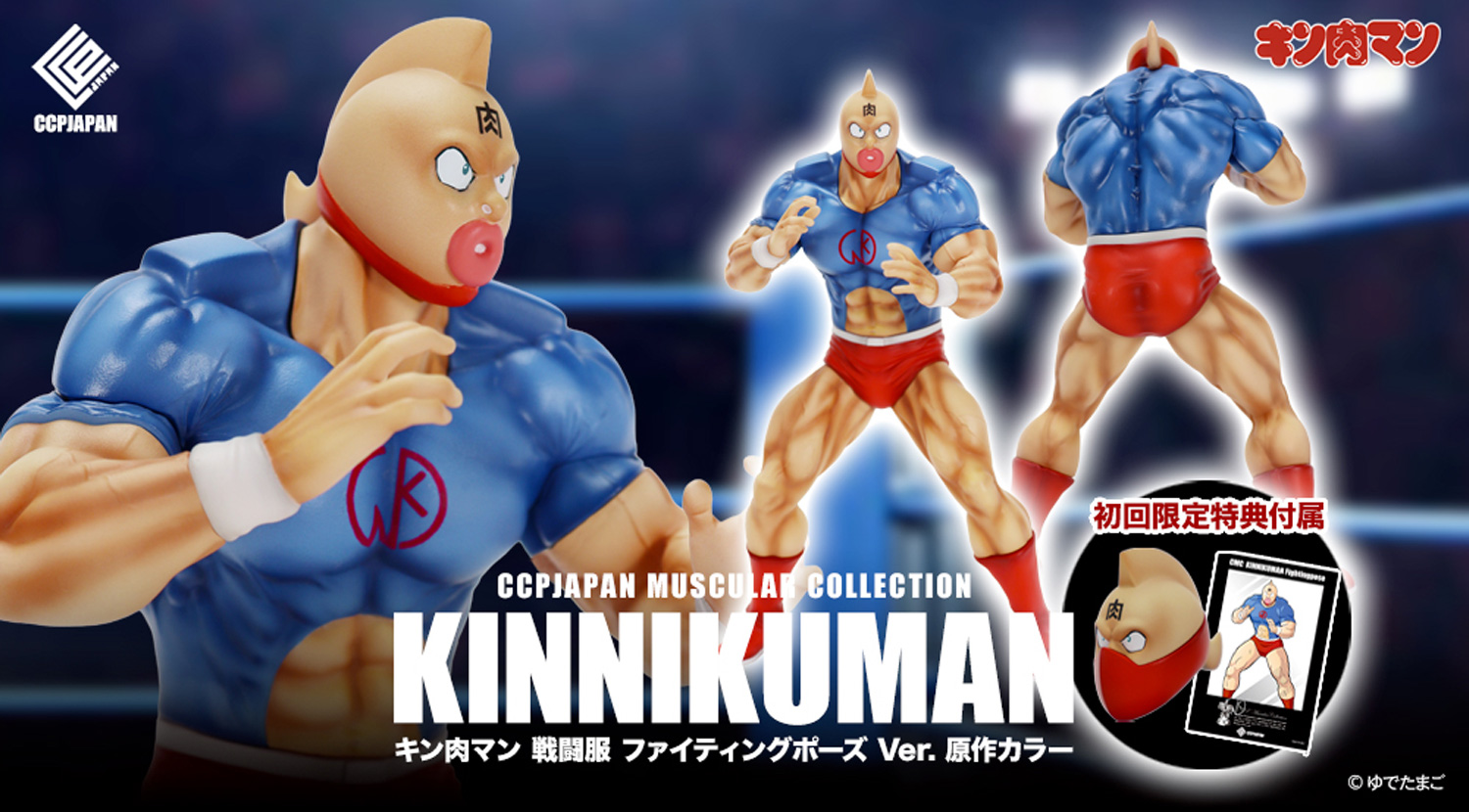 CMC NO.89 キン肉マン 戦闘服 ファイティングポーズ Ver. 原作カラー