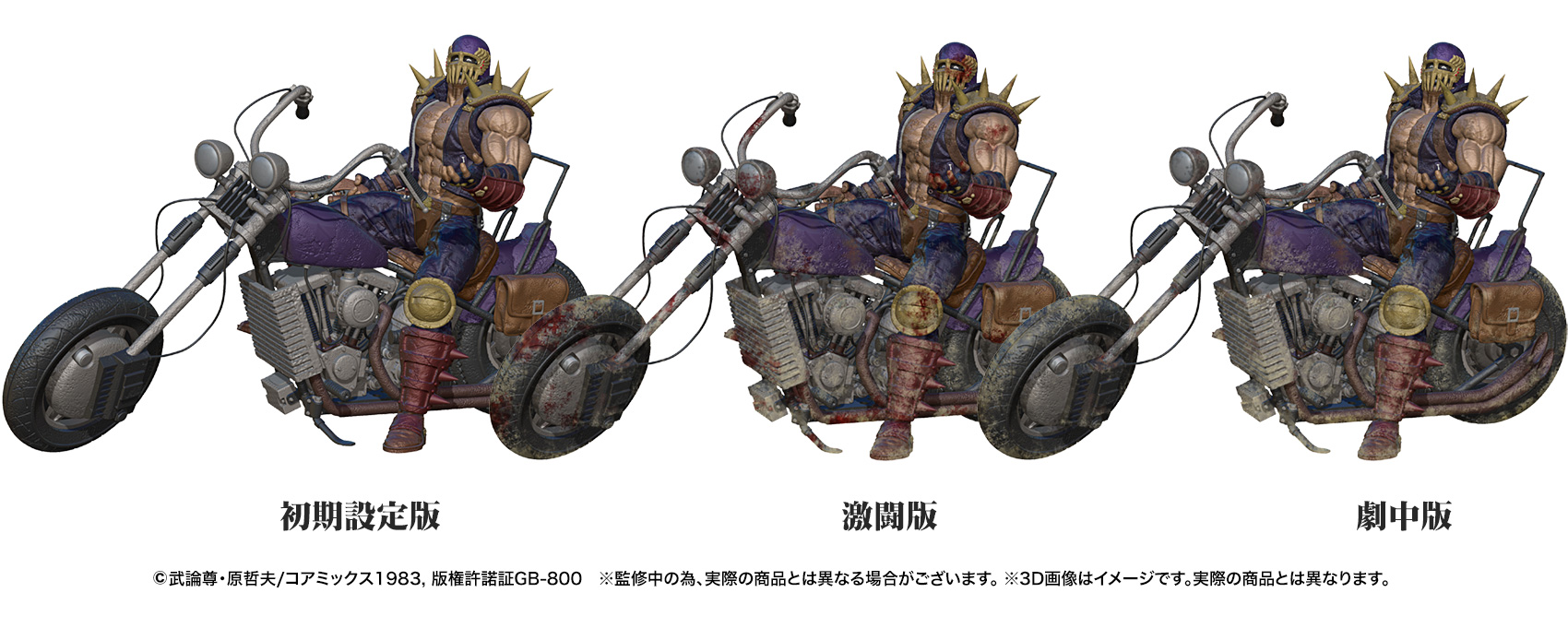 北斗究極造形シリーズ第二弾 ジャギ